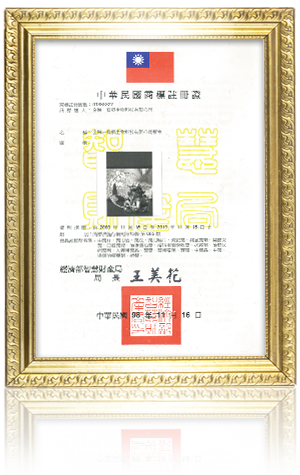 中華民國註冊商標